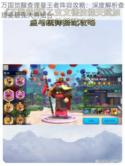 万国觉醒查理曼王者阵容攻略:深度解析查理曼最强大将组合