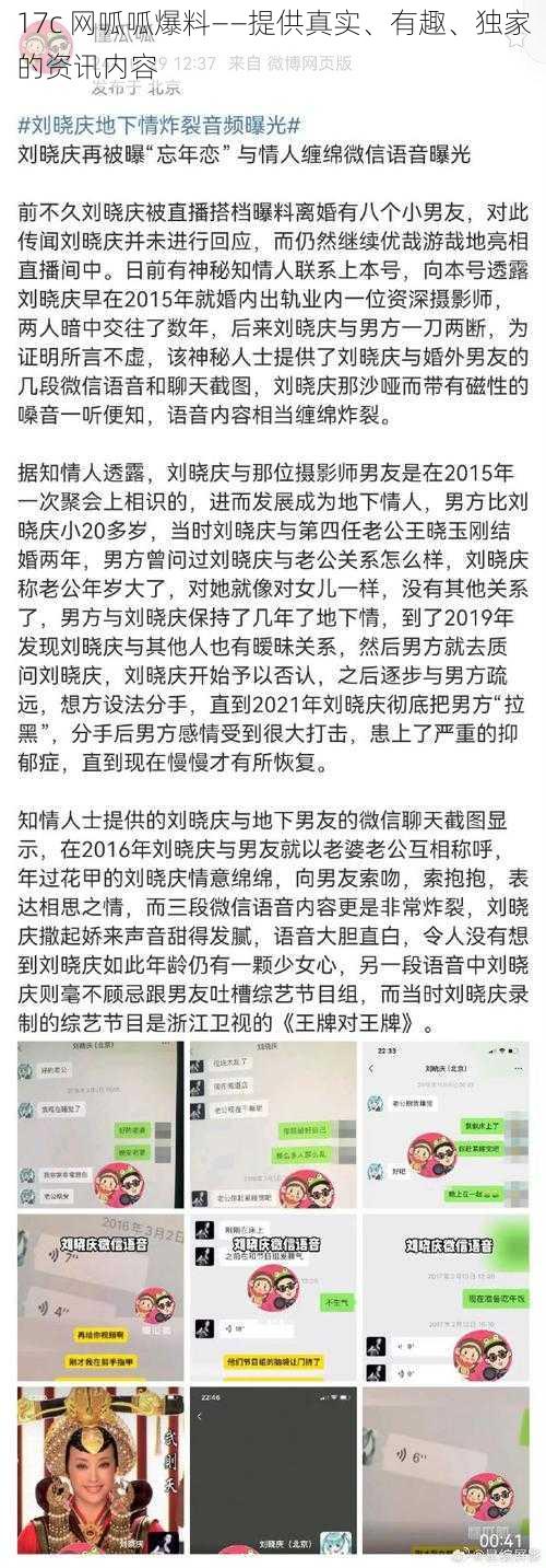 17c 网呱呱爆料——提供真实、有趣、独家的资讯内容