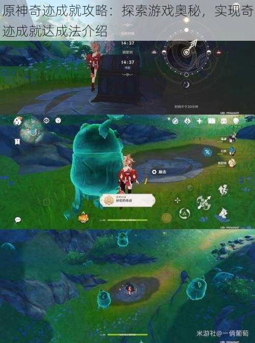 原神奇迹成就攻略:探索游戏奥秘,实现奇迹成就达成法介绍