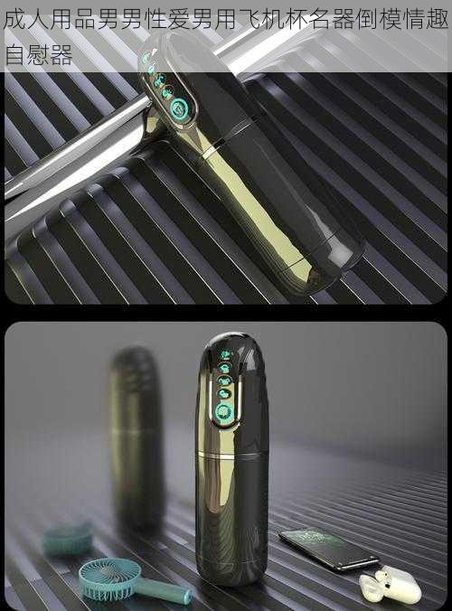 成人用品男男性爱男用飞机杯名器倒模情趣自慰器