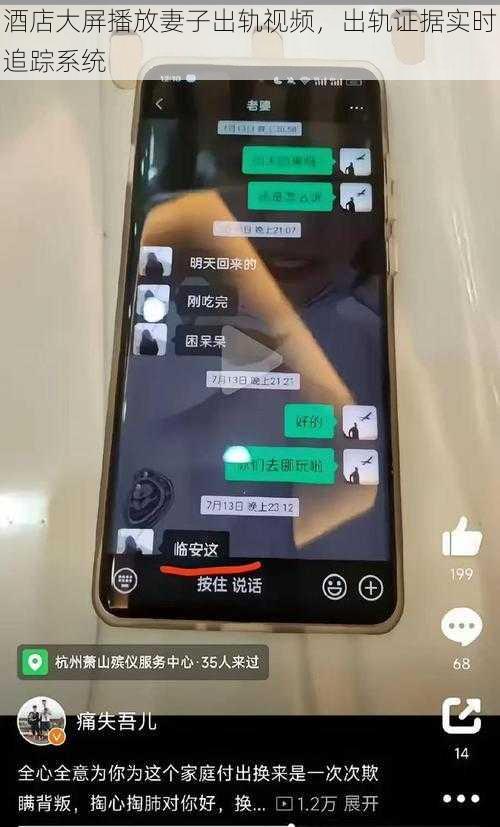 酒店大屏播放妻子出轨视频,出轨证据实时追踪系统