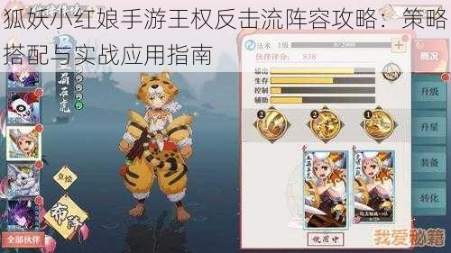 狐妖小红娘手游王权反击流阵容攻略:策略搭配与实战应用指南