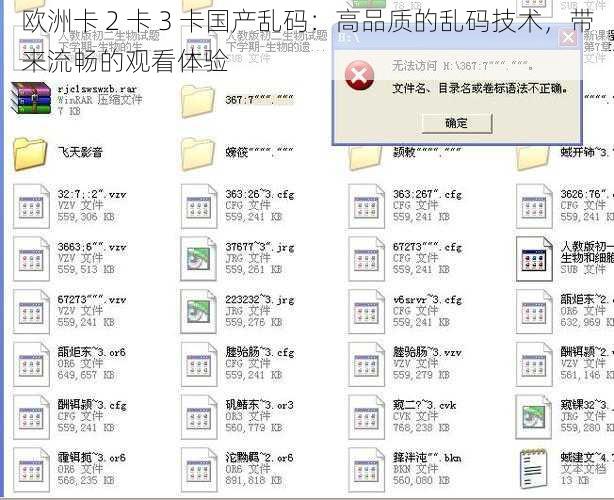 欧洲卡 2 卡 3 卡国产乱码:高品质的乱码技术,带来流畅的观看体验
