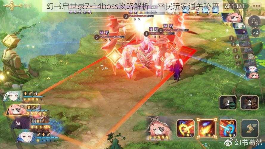 幻书启世录7-14boss攻略解析:平民玩家通关秘籍