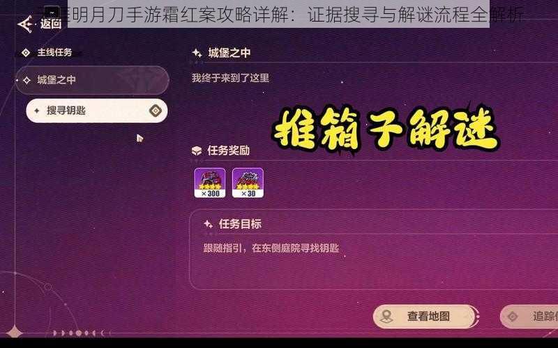 天涯明月刀手游霜红案攻略详解:证据搜寻与解谜流程全解析