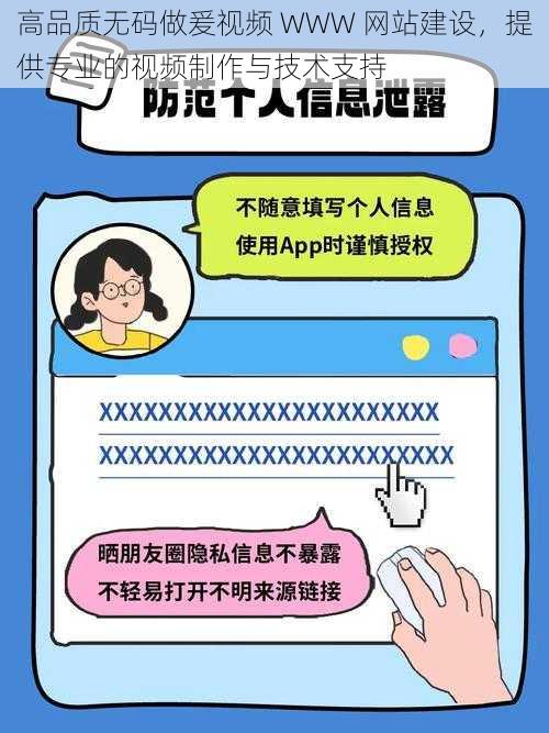 高品质无码做爰视频 WWW 网站建设,提供专业的视频制作与技术支持