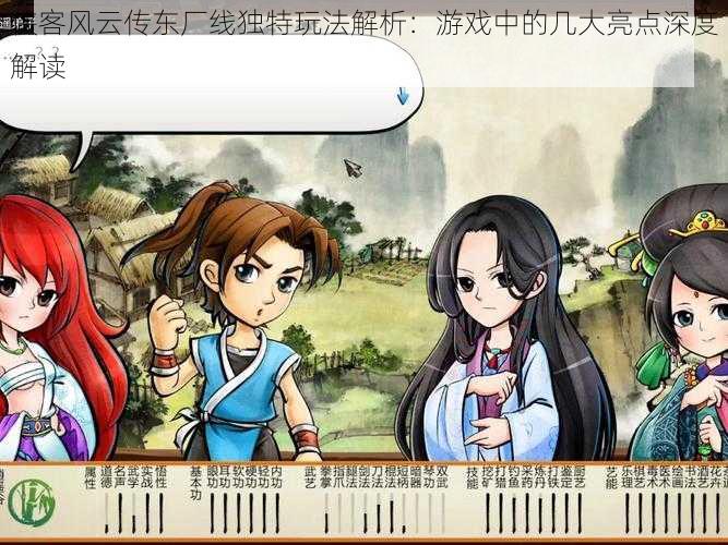 侠客风云传东厂线独特玩法解析:游戏中的几大亮点深度解读
