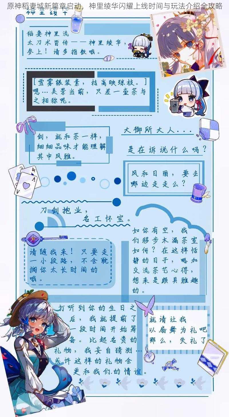 原神稻妻城新篇章启动,神里绫华闪耀上线时间与玩法介绍全攻略