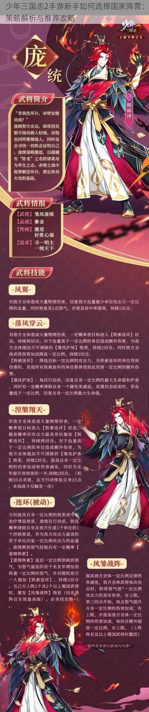 少年三国志2手游新手如何选择国家阵营:策略解析与推荐攻略
