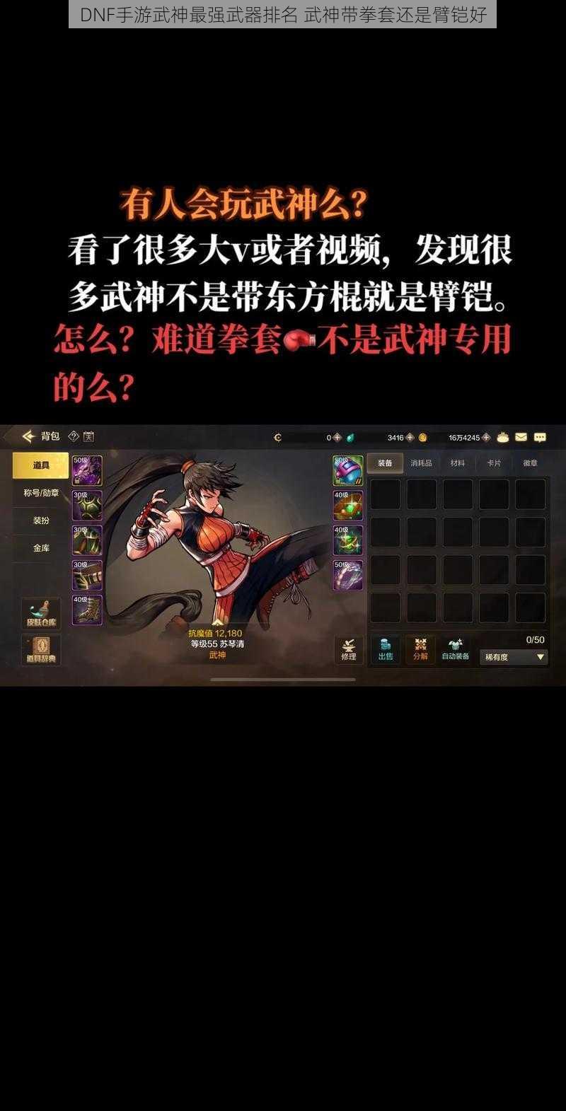 DNF手游武神最强武器排名 武神带拳套还是臂铠好