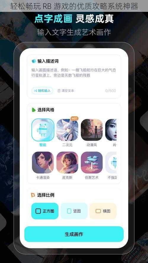 轻松畅玩 RB 游戏的优质攻略系统神器