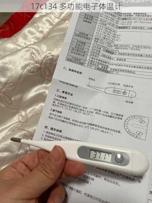 17c134 多功能电子体温计