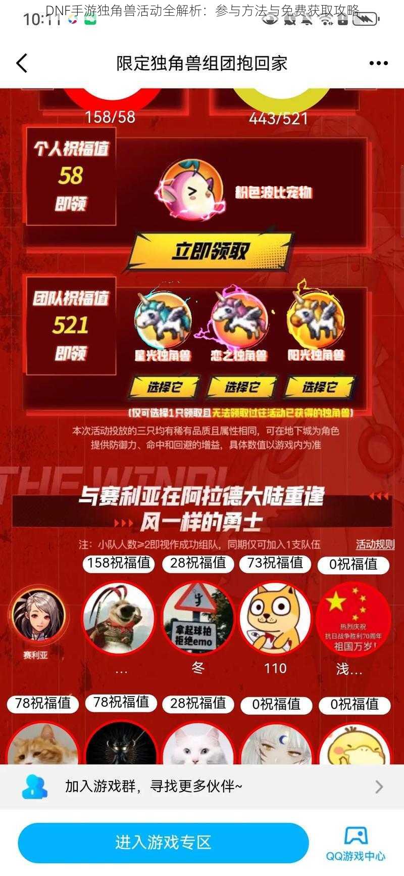 DNF手游独角兽活动全解析:参与方法与免费获取攻略