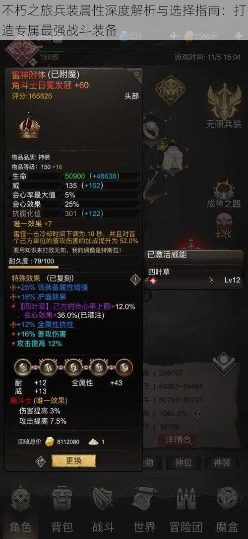 不朽之旅兵装属性深度解析与选择指南:打造专属最强战斗装备