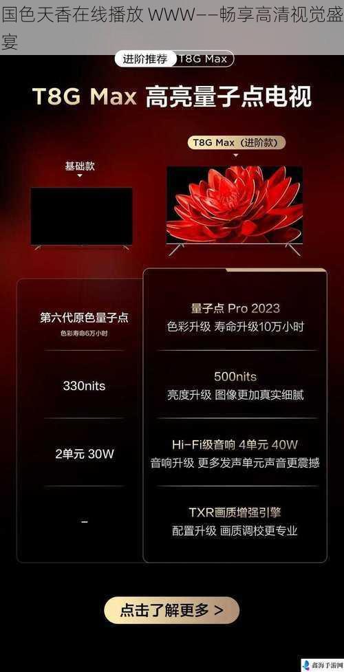 国色天香在线播放 WWW——畅享高清视觉盛宴