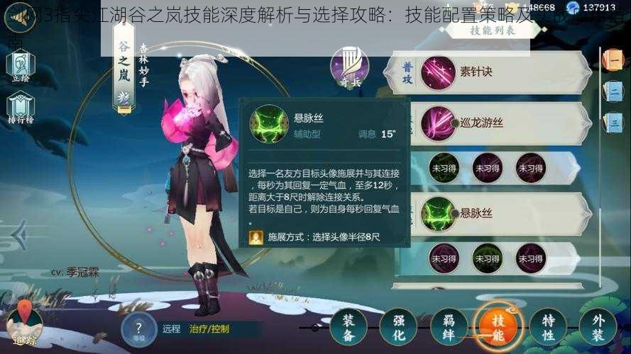 剑网3指尖江湖谷之岚技能深度解析与选择攻略:技能配置策略及实战应用指南