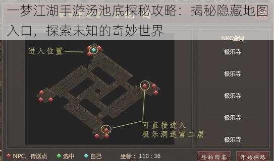 一梦江湖手游汤池底探秘攻略:揭秘隐藏地图入口,探索未知的奇妙世界