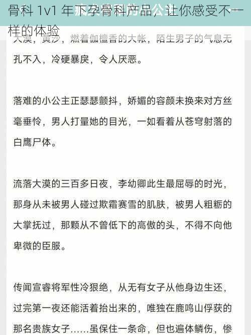 骨科 1v1 年下孕骨科产品,让你感受不一样的体验