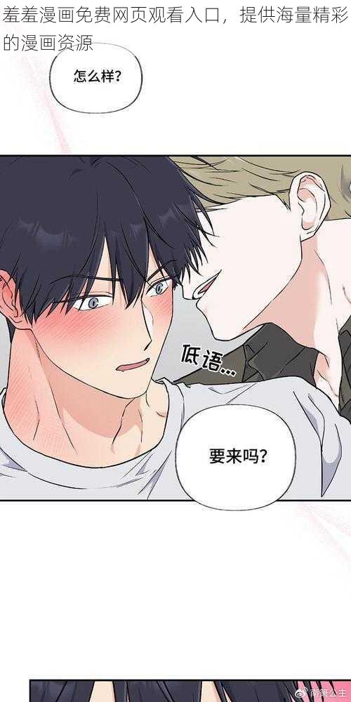 羞羞漫画免费网页观看入口,提供海量精彩的漫画资源