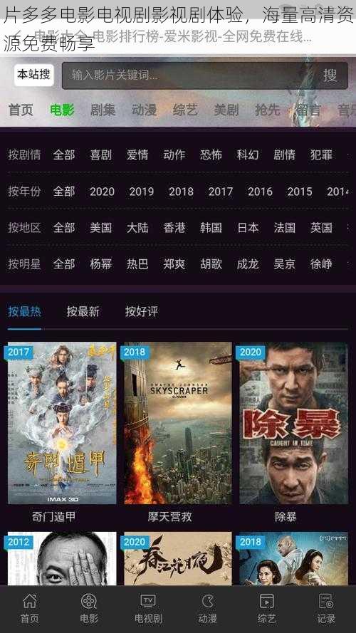 片多多电影电视剧影视剧体验,海量高清资源免费畅享