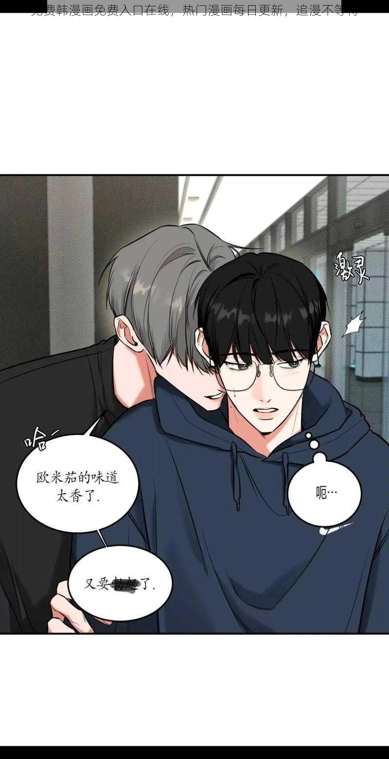免费韩漫画免费入口在线,热门漫画每日更新,追漫不等待