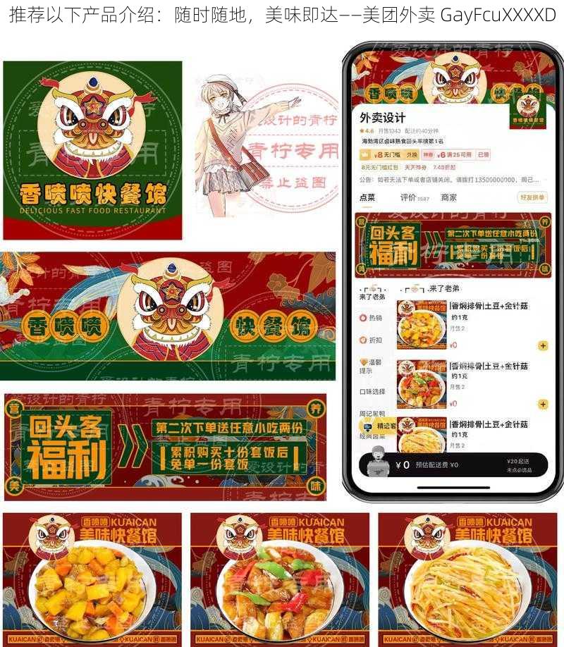 推荐以下产品介绍:随时随地,美味即达——美团外卖 GayFcuXXXXD