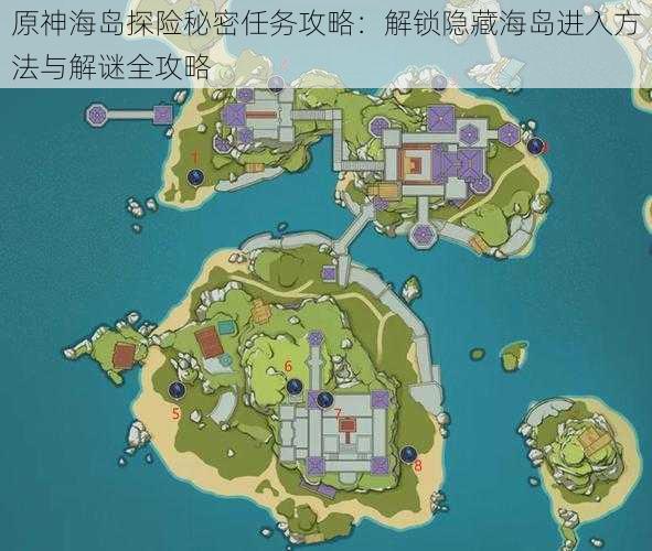 原神海岛探险秘密任务攻略:解锁隐藏海岛进入方法与解谜全攻略