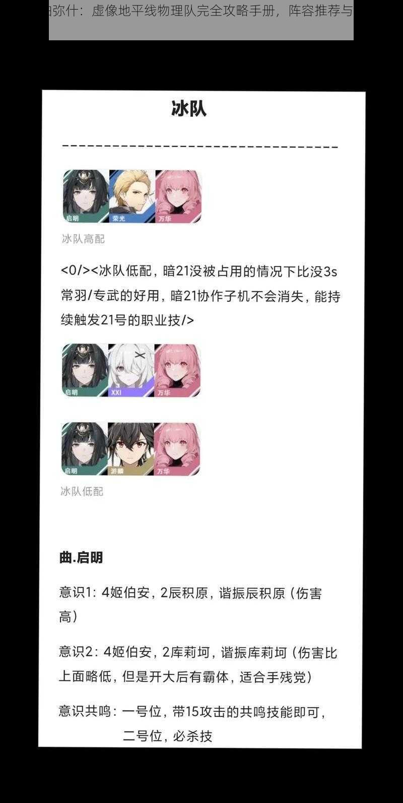 《战双帕弥什:虚像地平线物理队完全攻略手册,阵容推荐与搭配指南》