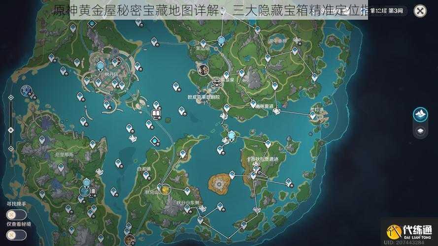 原神黄金屋秘密宝藏地图详解:三大隐藏宝箱精准定位指南