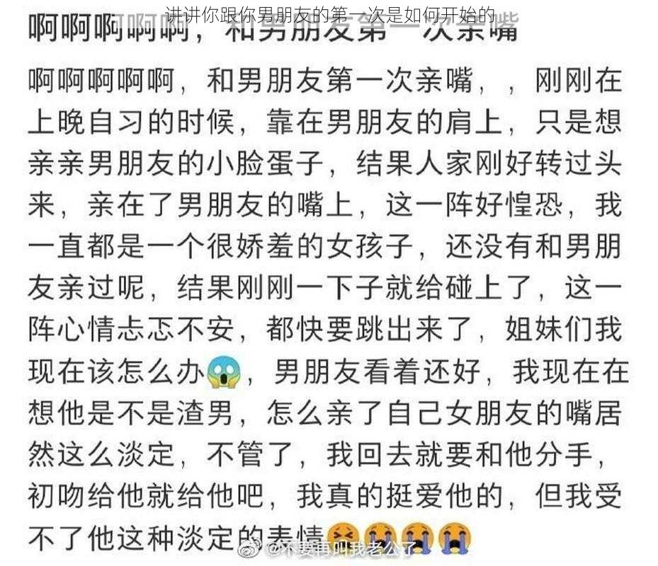 讲讲你跟你男朋友的第一次是如何开始的