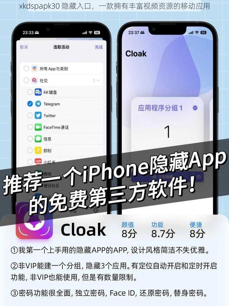 xkdspapk30 隐藏入口,一款拥有丰富视频资源的移动应用