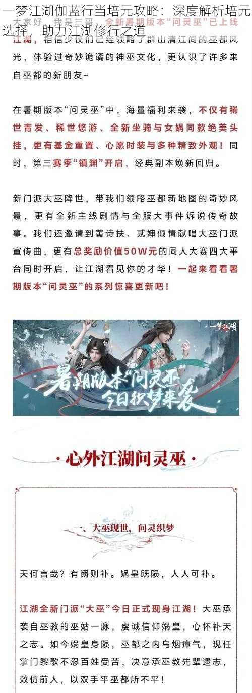 一梦江湖伽蓝行当培元攻略:深度解析培元选择,助力江湖修行之道