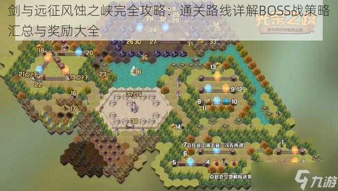 剑与远征风蚀之峡完全攻略:通关路线详解BOSS战策略汇总与奖励大全