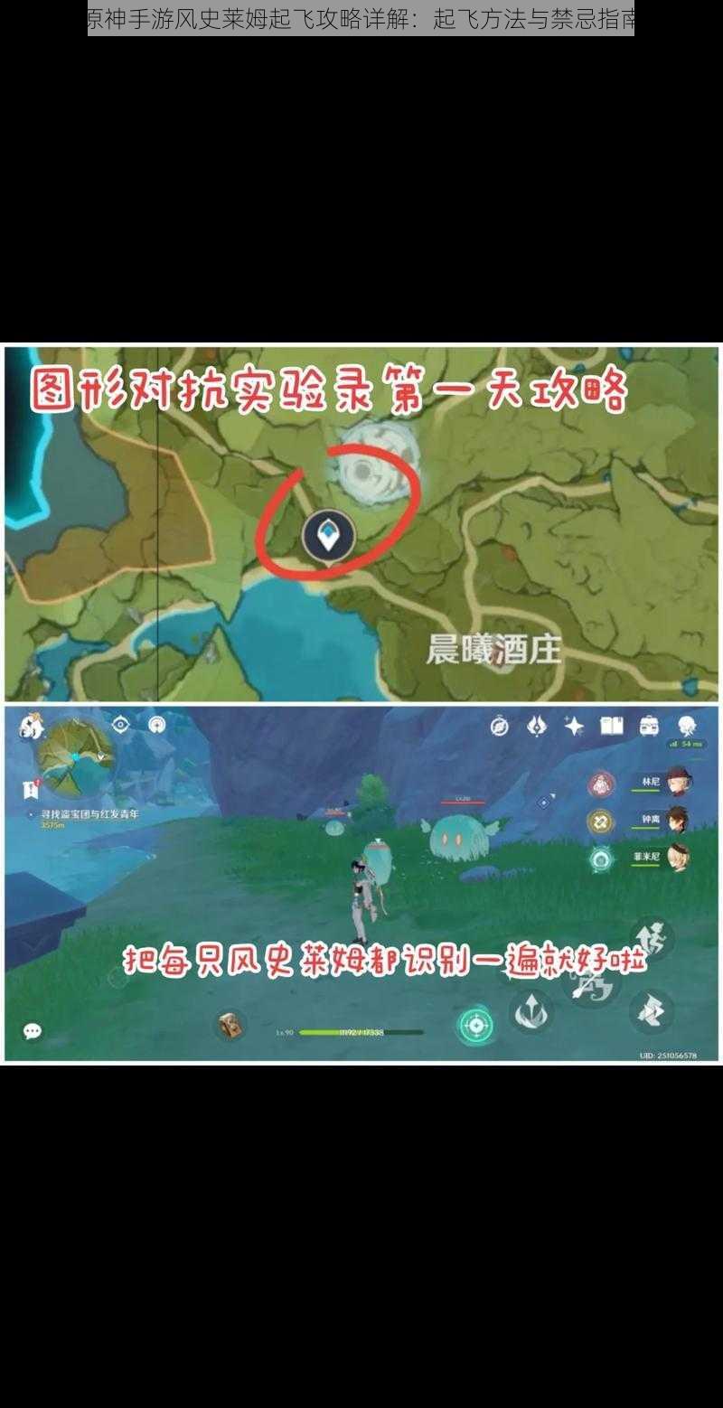 原神手游风史莱姆起飞攻略详解:起飞方法与禁忌指南