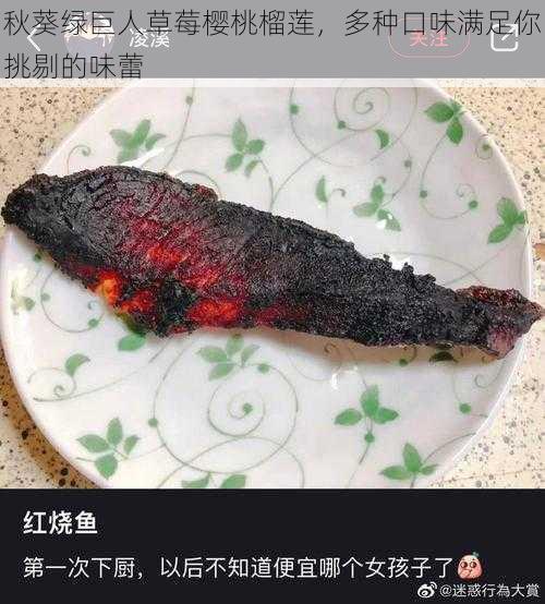 秋葵绿巨人草莓樱桃榴莲,多种口味满足你挑剔的味蕾