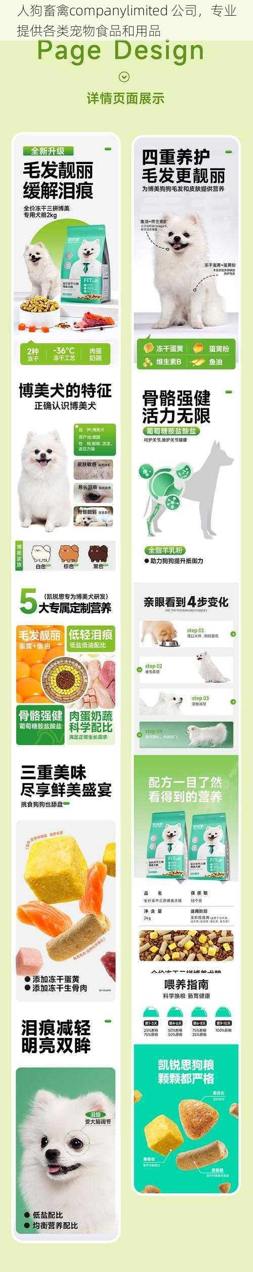 人狗畜禽companylimited 公司,专业提供各类宠物食品和用品