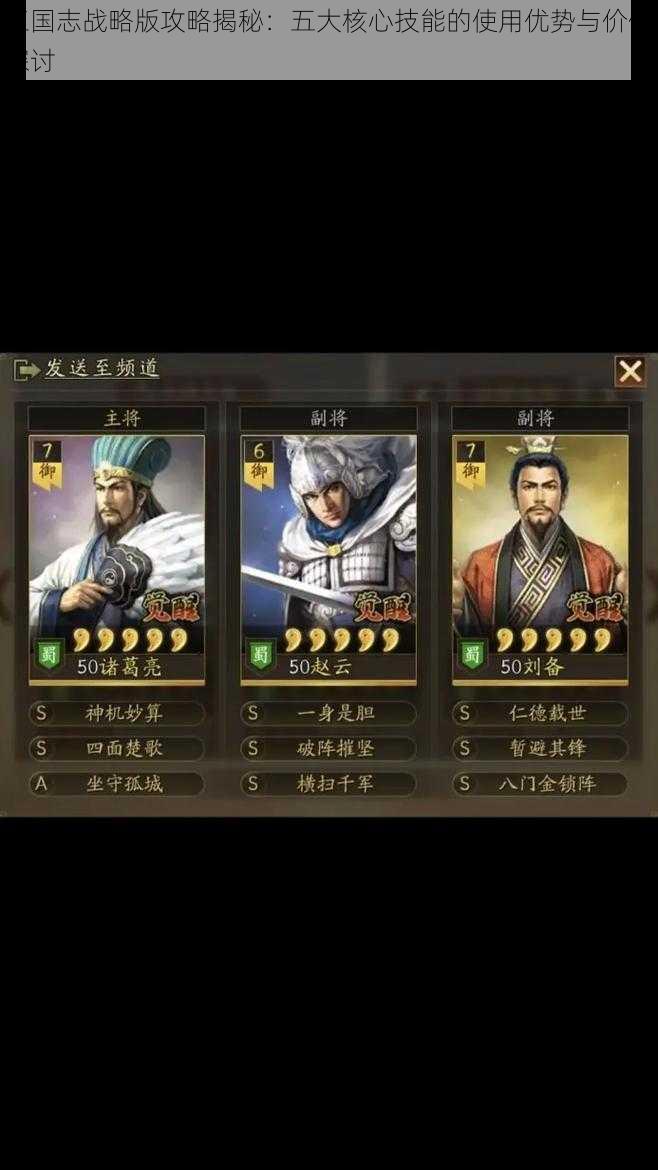 三国志战略版攻略揭秘:五大核心技能的使用优势与价值探讨