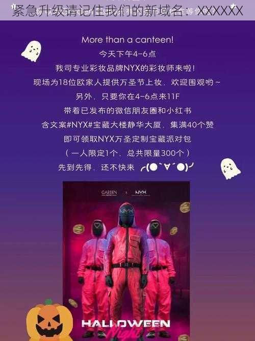 紧急升级请记住我们的新域名:XXXXXX