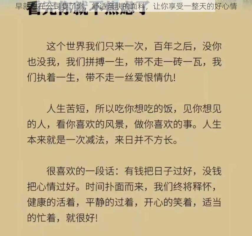 早就想在公司要了你,舒适亲肤的面料,让你享受一整天的好心情