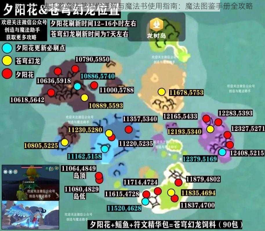 创造与魔法手游魔法书制作详解与魔法书使用指南:魔法图鉴手册全攻略