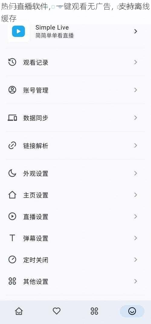 热门直播软件,一键观看无广告,支持离线缓存