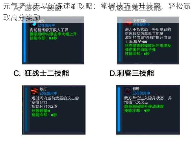 元气骑士无尽试炼速刷攻略:掌握技巧提升效率,轻松赢取高分奖励