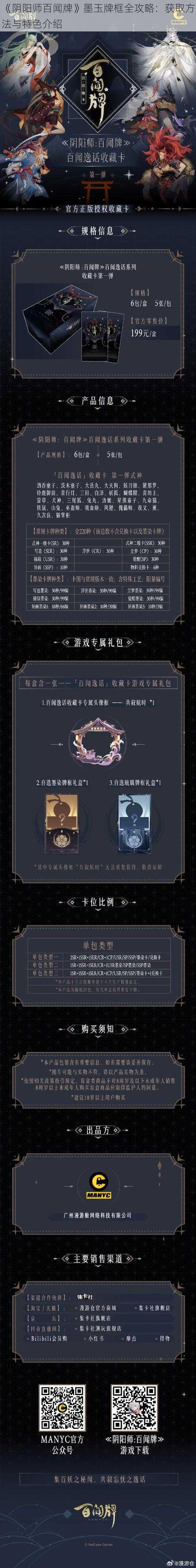 《阴阳师百闻牌》墨玉牌框全攻略:获取方法与特色介绍