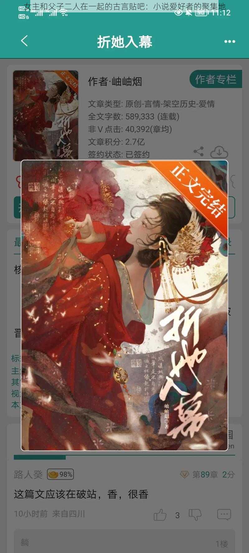 女主和父子二人在一起的古言贴吧:小说爱好者的聚集地