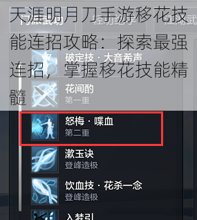 天涯明月刀手游移花技能连招攻略:探索最强连招,掌握移花技能精髓