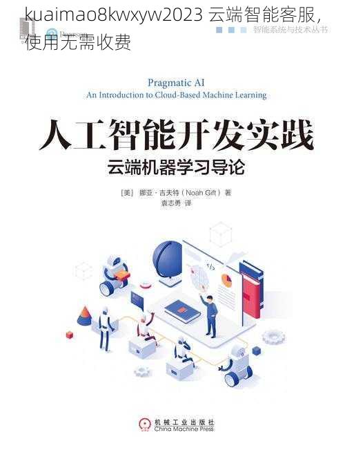 kuaimao8kwxyw2023 云端智能客服,使用无需收费