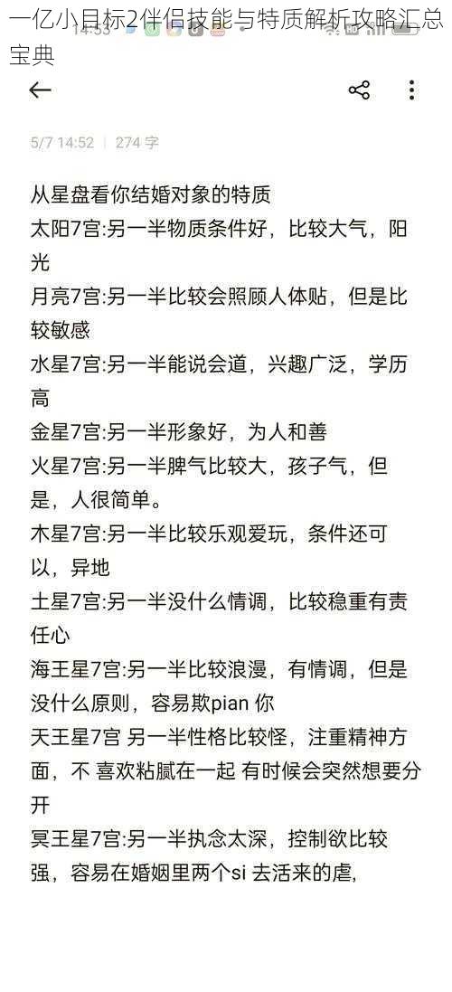 一亿小目标2伴侣技能与特质解析攻略汇总宝典