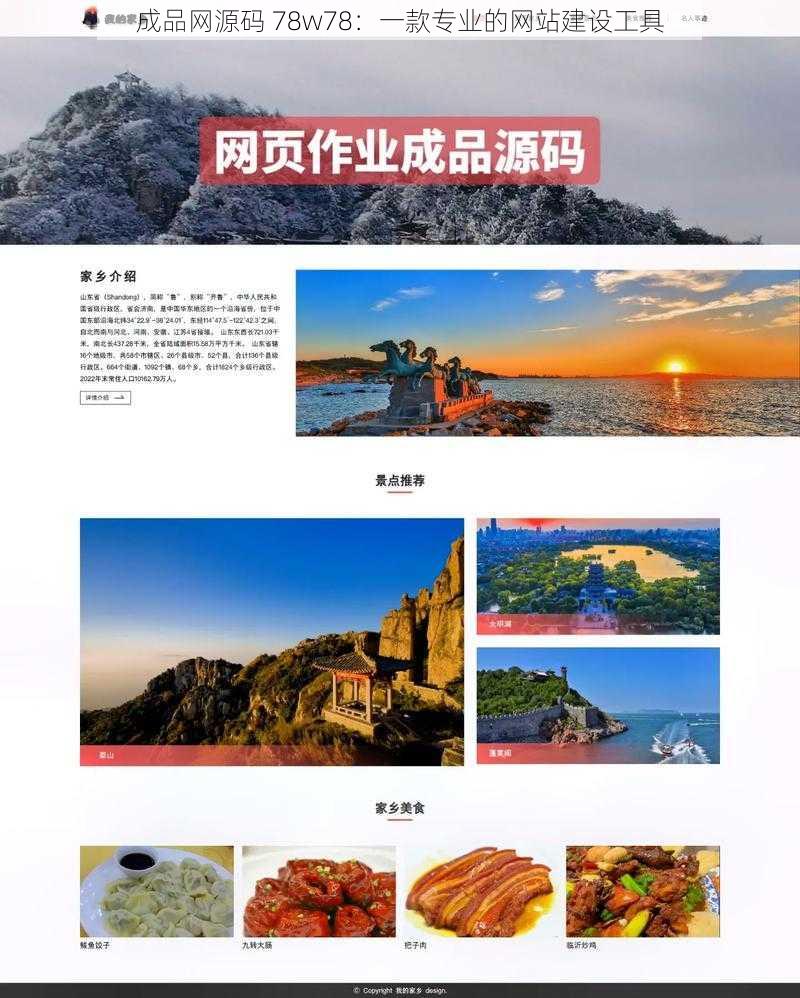 成品网源码 78w78:一款专业的网站建设工具