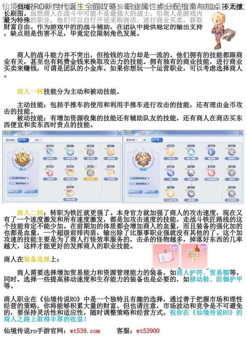 仙境传说RO新世代诞生全面攻略:职业属性点分配指南与加点技巧大全