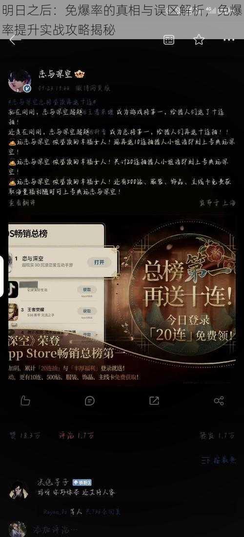 明日之后:免爆率的真相与误区解析,免爆率提升实战攻略揭秘